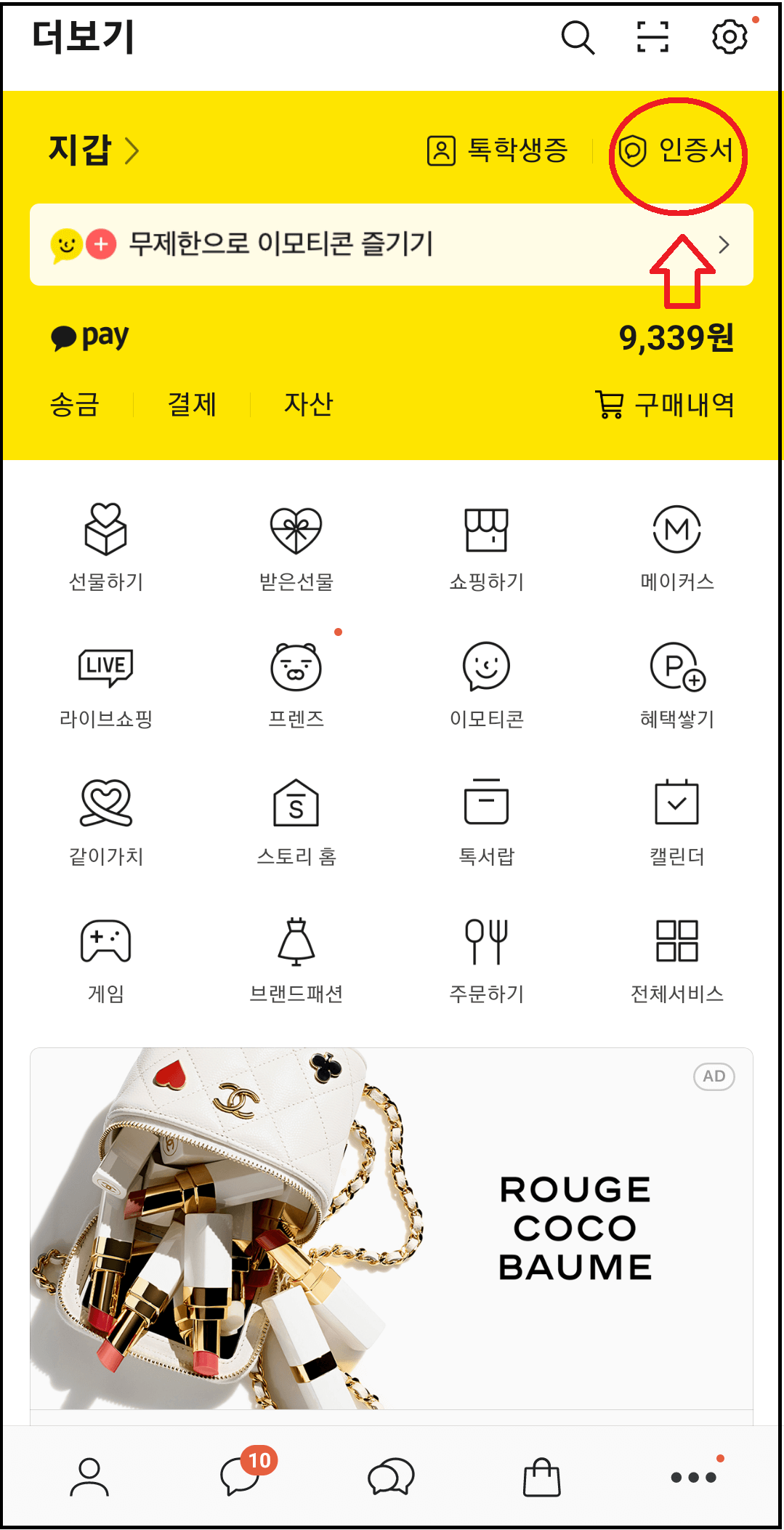 카카오톡 지갑-카카오톡 인증서-발급과 사용방법 안내