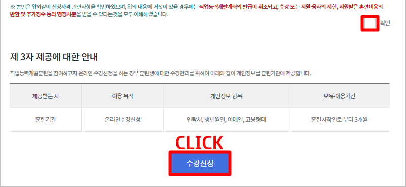 내일 배움 카드 사용 방법 - (3) 국비 지원 교육 수강 신청, 학원 방문 상담과 선발