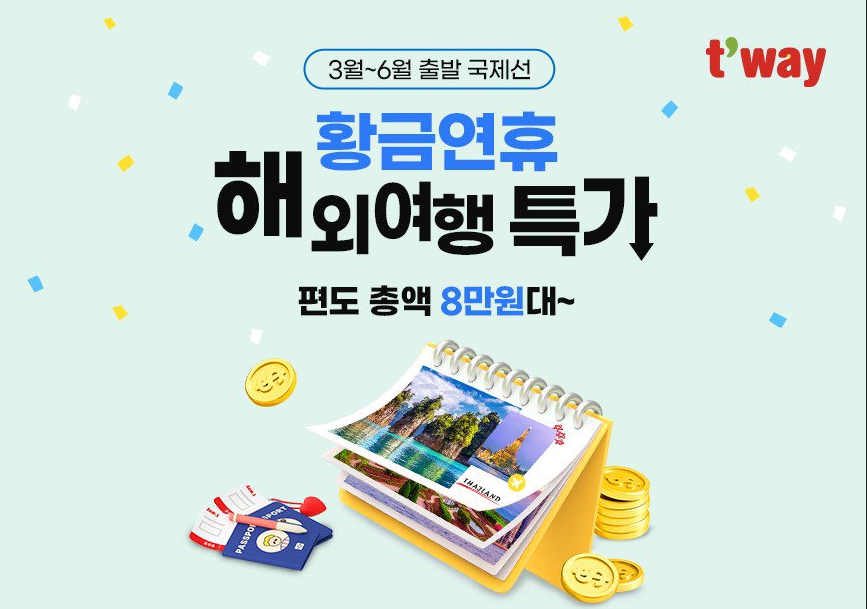 https://www.twayair.com/app/main