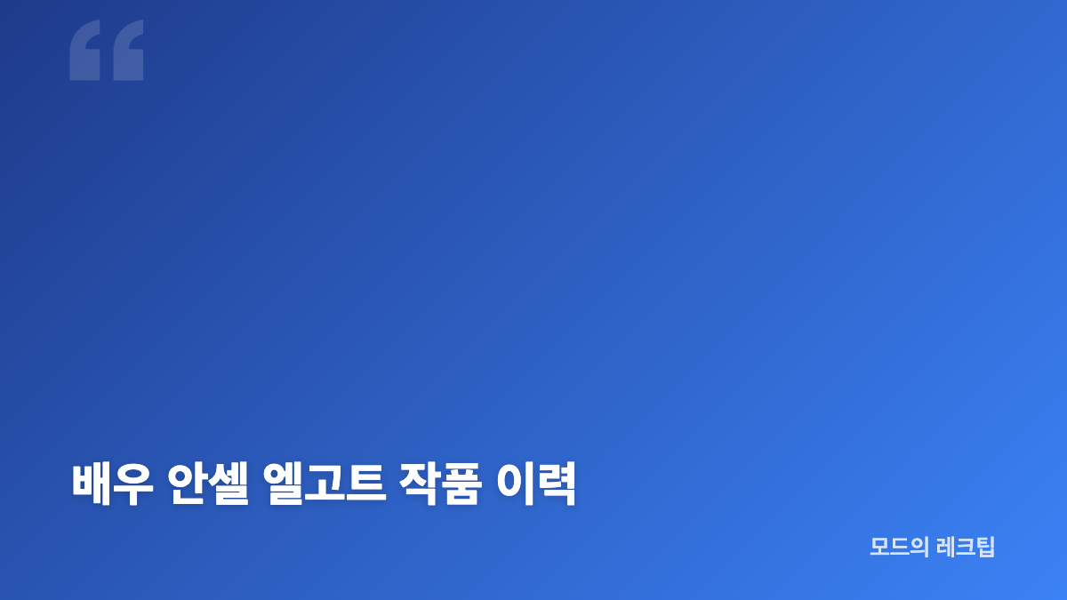 안셀 엘고트 프리즈서울 유카타 복장