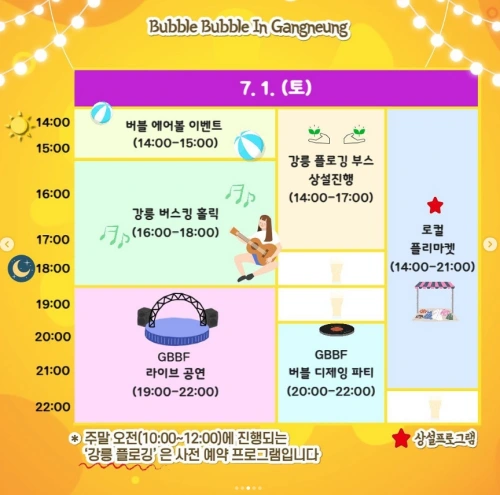 7월 1일 일정표