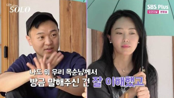 나는 솔로23기 옥순 결혼