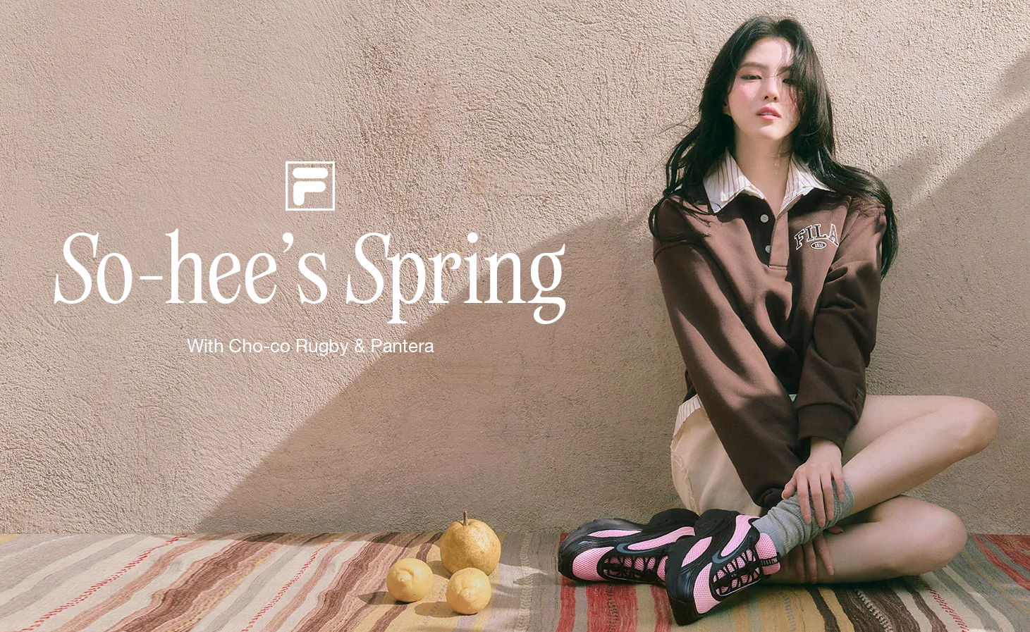 한소희의 휠라 컬렉션