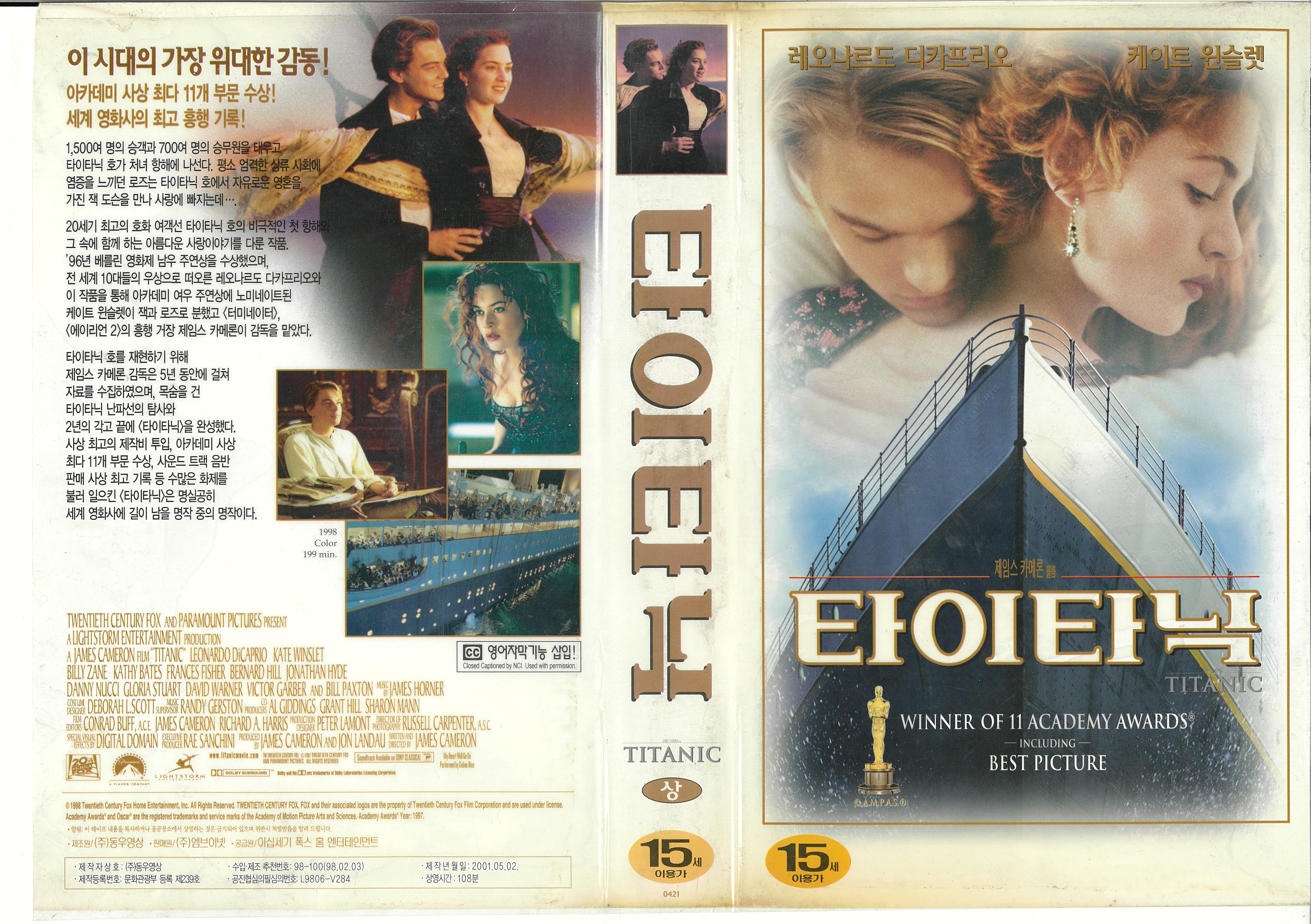 타이타닉-비디오표지