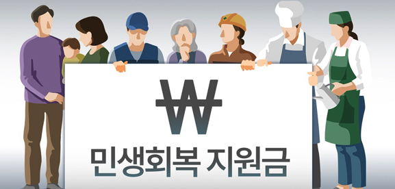 민생회복 소비쿠폰