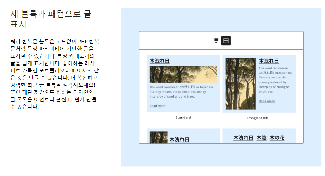 워드프레스 5.8: 블록 위젯 기능 추가