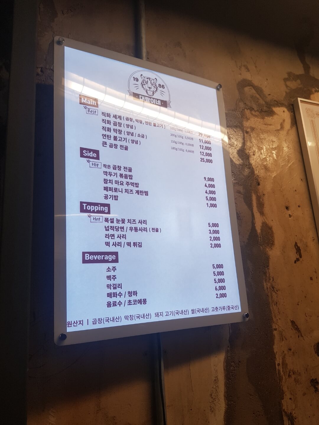 강동구 천호역 맛집 대팔이네 메뉴 리뷰 양념 곱창 곱창 전골 맛집