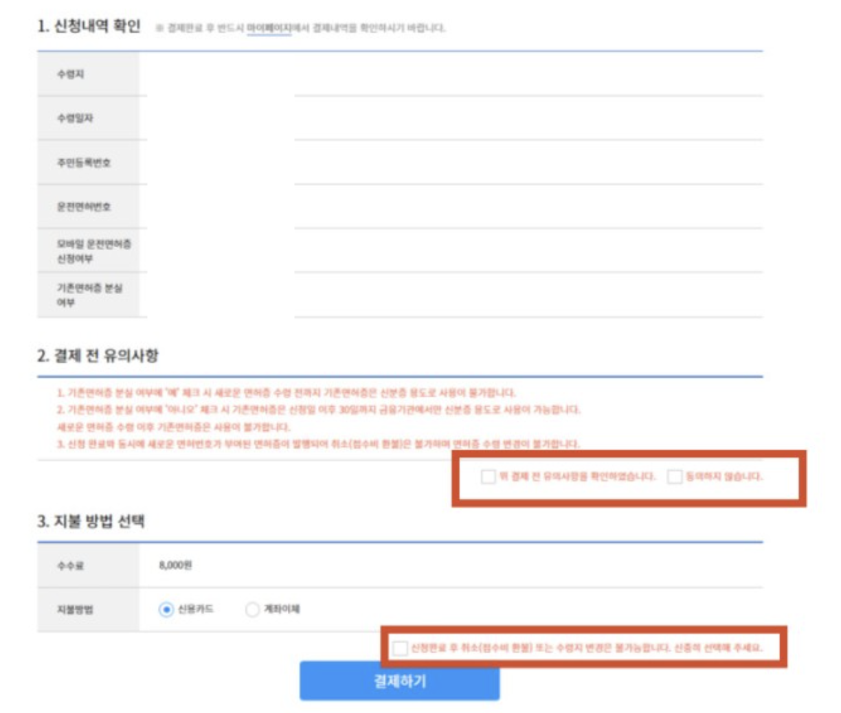 운전 면허증 재발급 방법 및 준비물 미리보기(+2024)