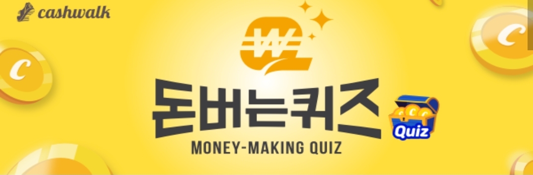 캐시워크
돈버는퀴즈
