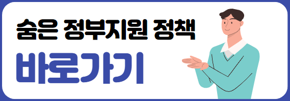 정부지원금