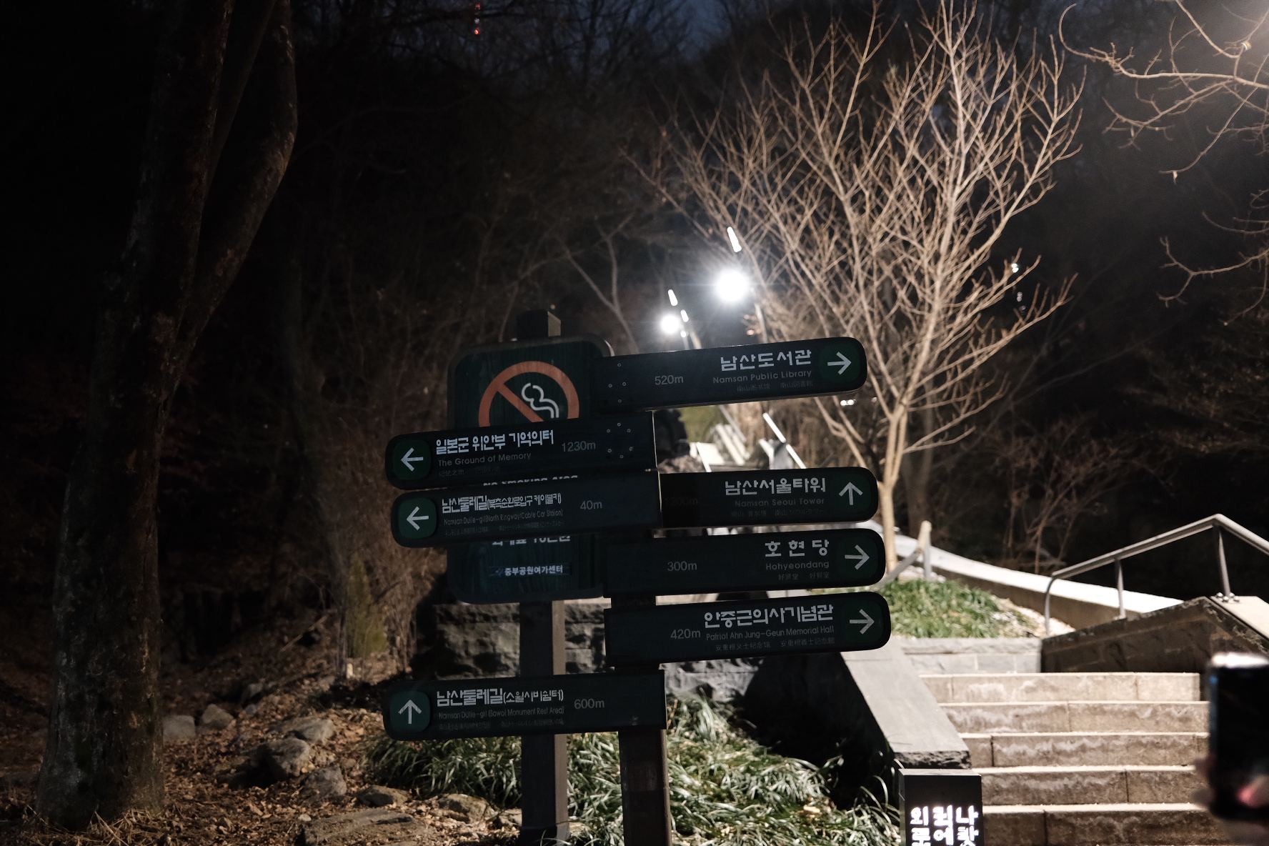 남산서울타워 걸어올라가는 길 입구