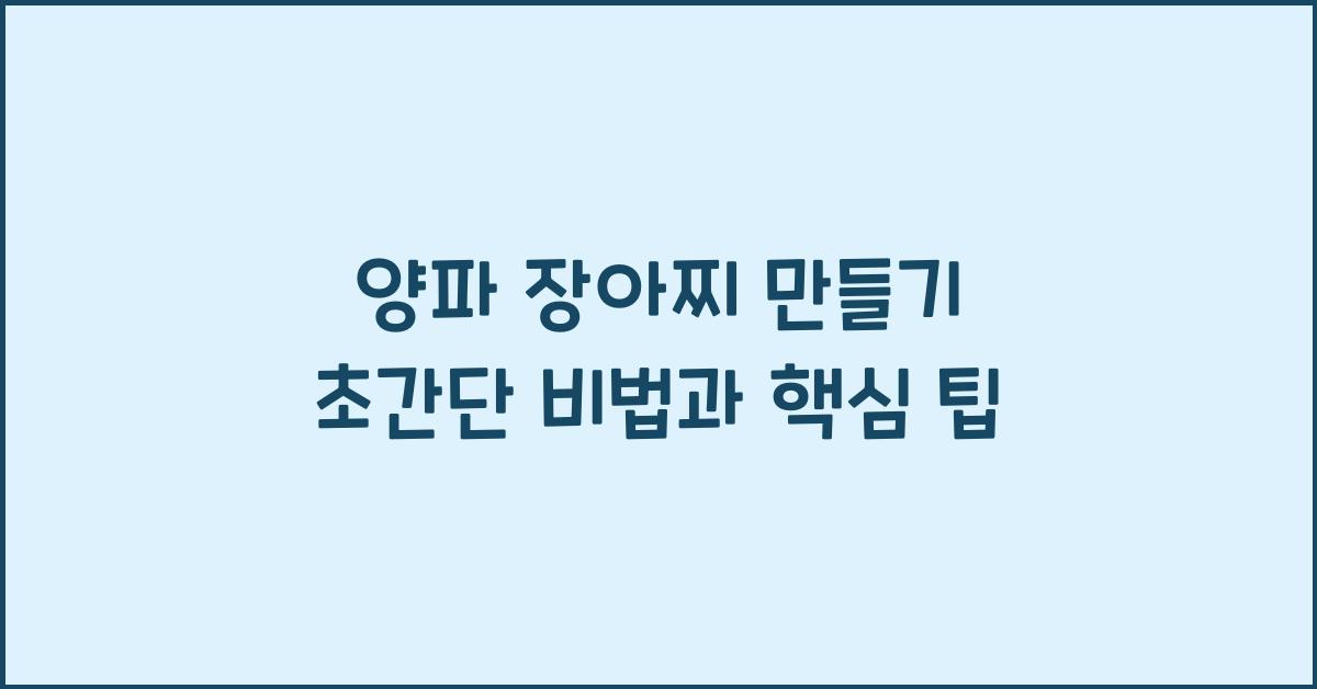 양파 장아찌 만들기