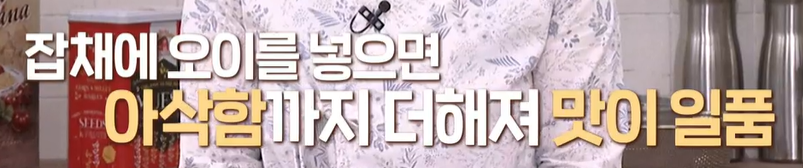 잡채 맛있게 만드는 방법
