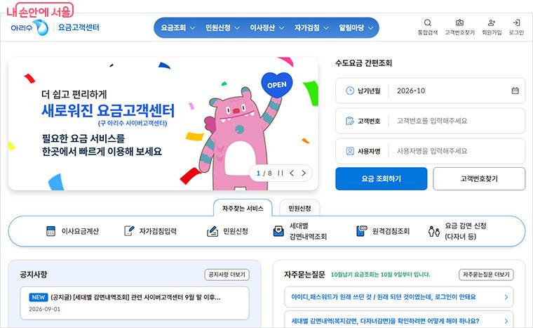 서울 수도요금 감면 신청 방법｜기초생활수급자&middot;중증장애인&middot;2자녀 이상 가구