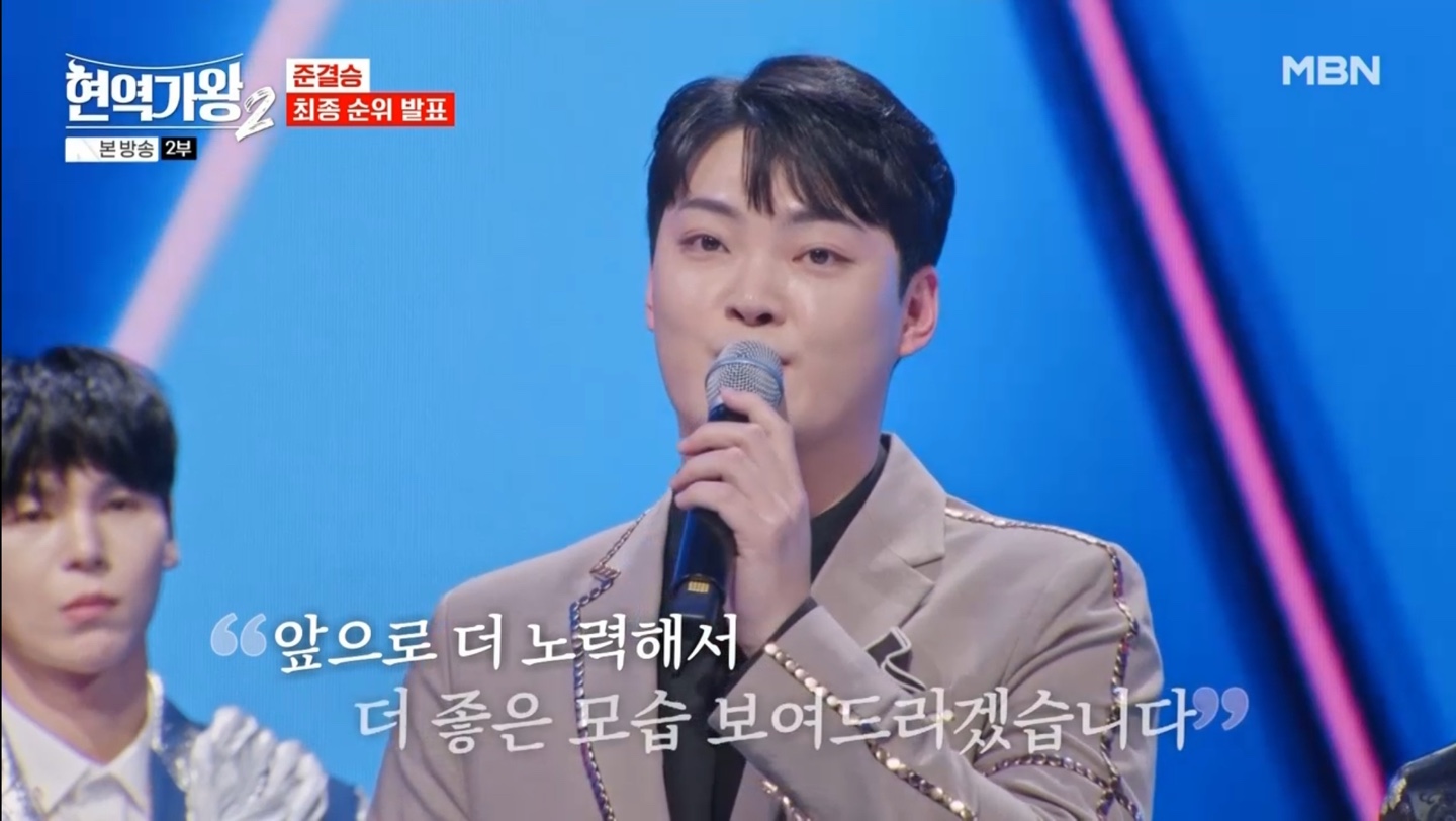 현역가왕2 준결승 최종 순위 발표