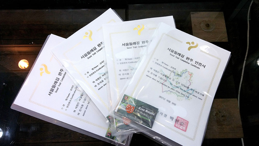 서울둘레길 인증서