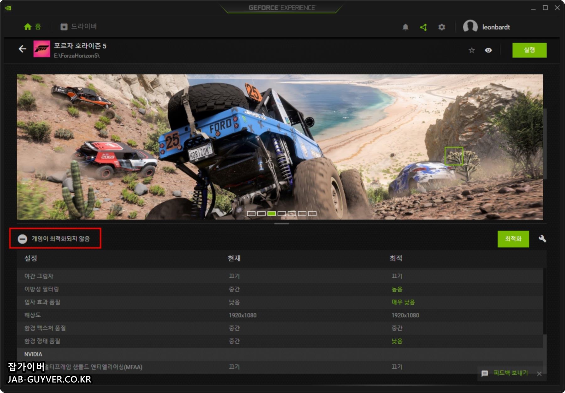 NVIDIA App 최적화 버튼으로 게임 그래픽 설정 자동 적용