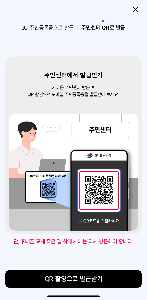 모바일 주민등록증