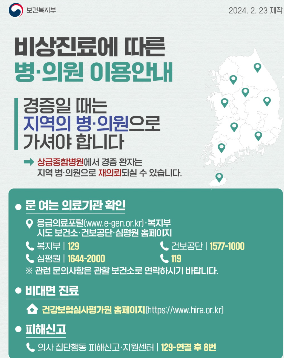 내주변 문여는 병원찾기