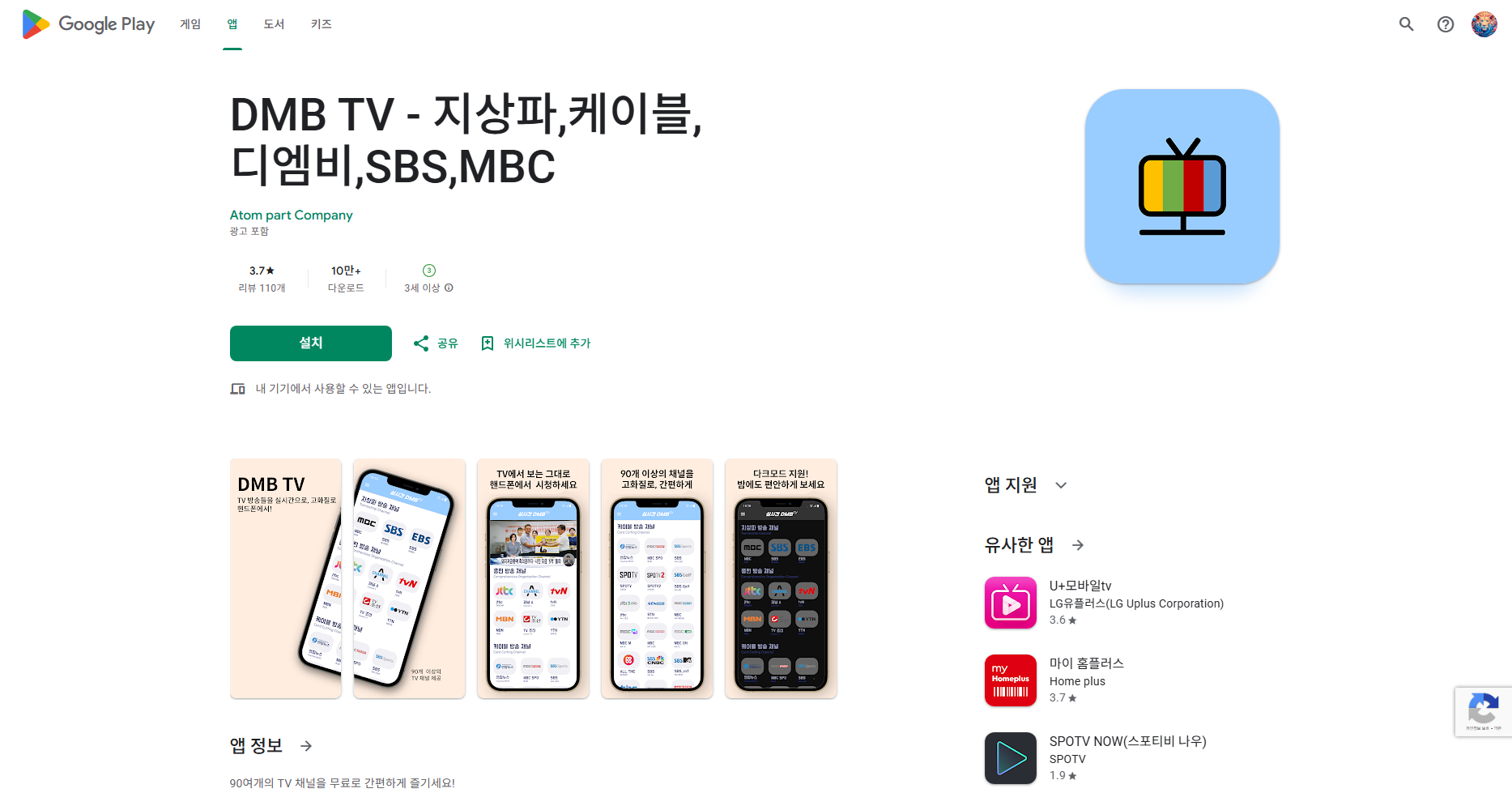 실시간 TV 보기 어플, 지상파 방송, tvN, JTBC, DMB TV 보기