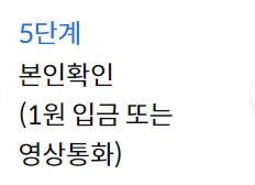 키움증권 비대면 계좌개설