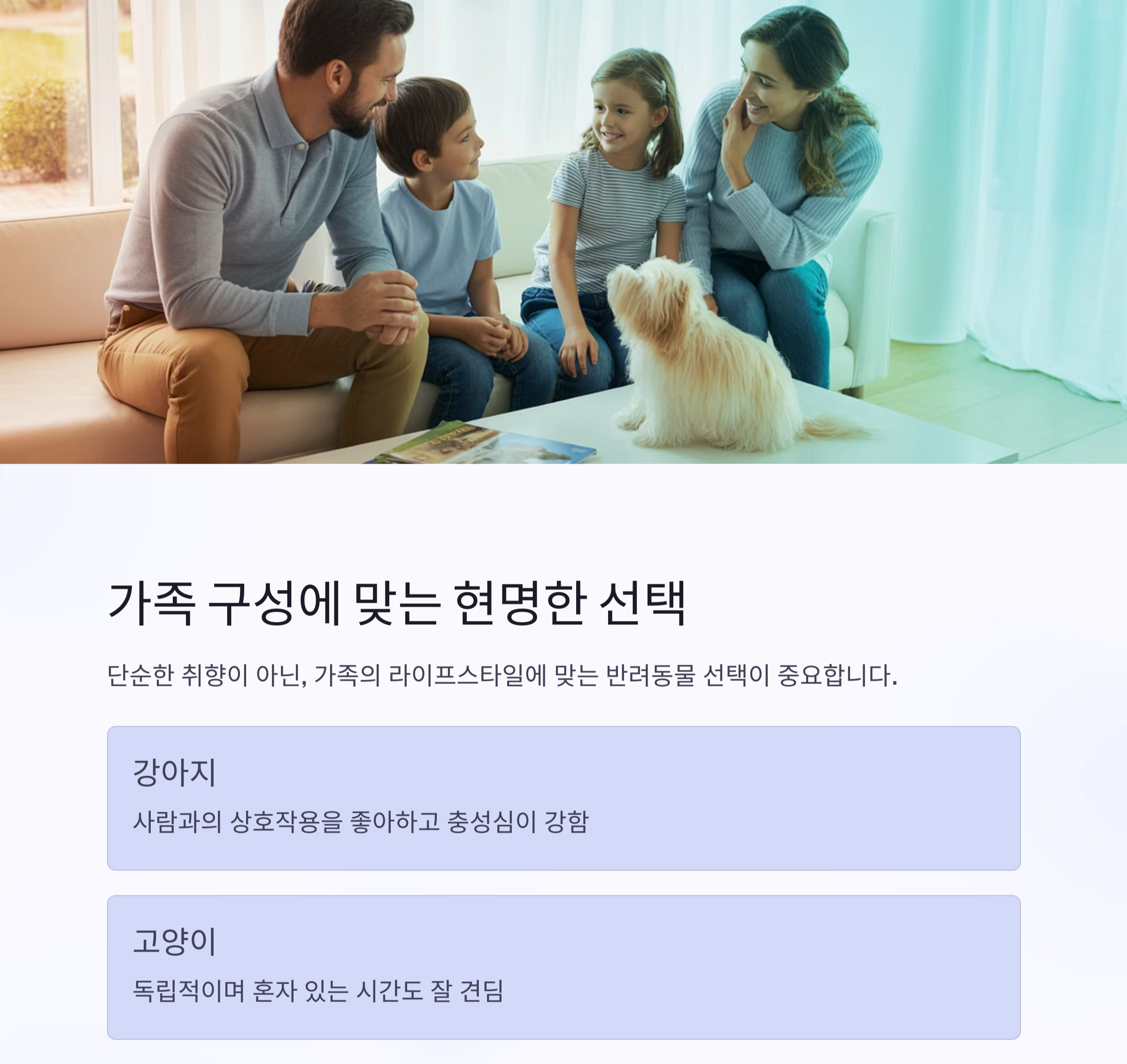 강아지와 고양이, 가족 맞이에 더 좋은 반려동물은 누구일까?
