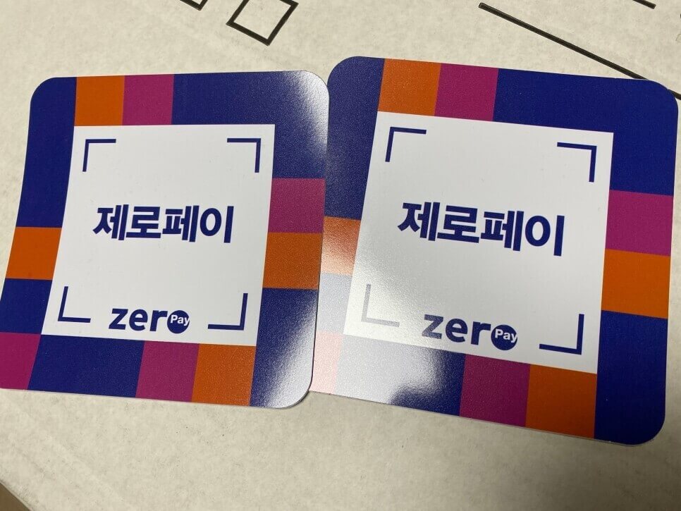 제로페이 사용법
