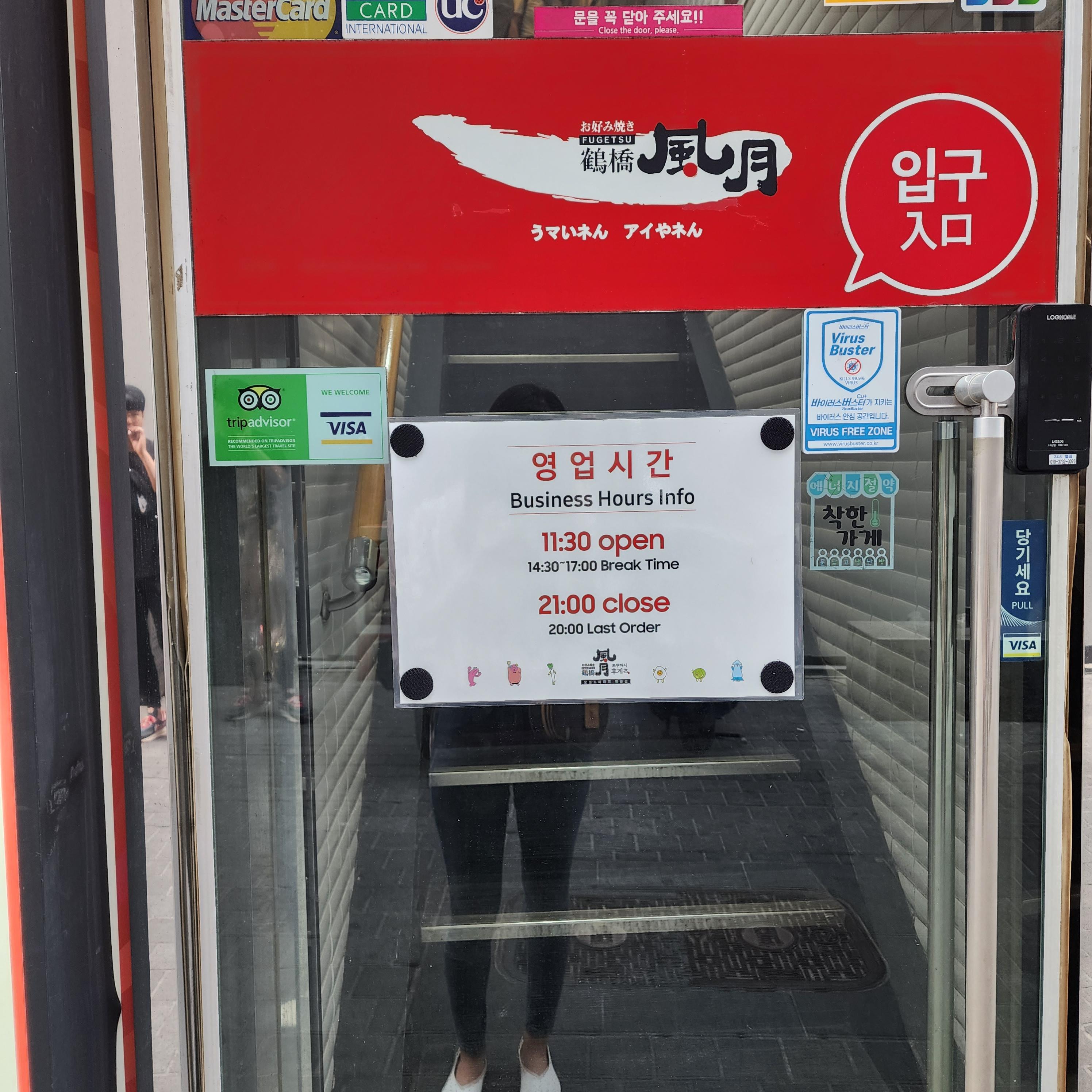 명동오꼬노미야끼맛집/쯔루하시후게츠