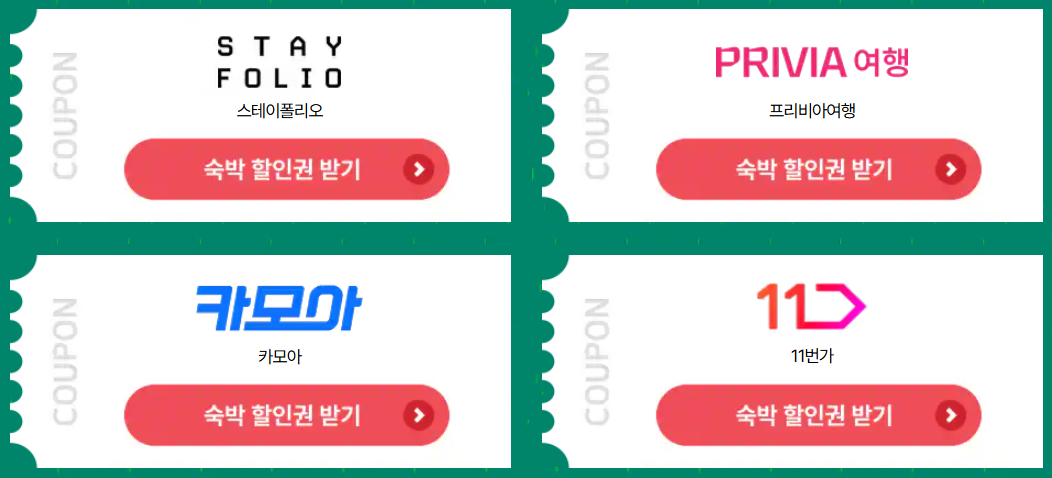 름맞이 숙박페스타