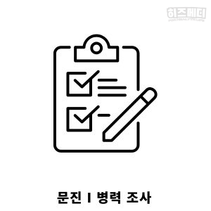 기립성 어지럼증 평가 치료