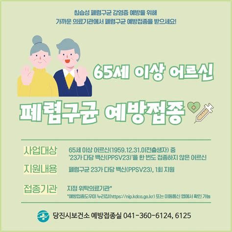 폐렴예방접종
