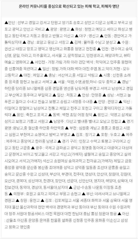 피해학교 명단정보 3