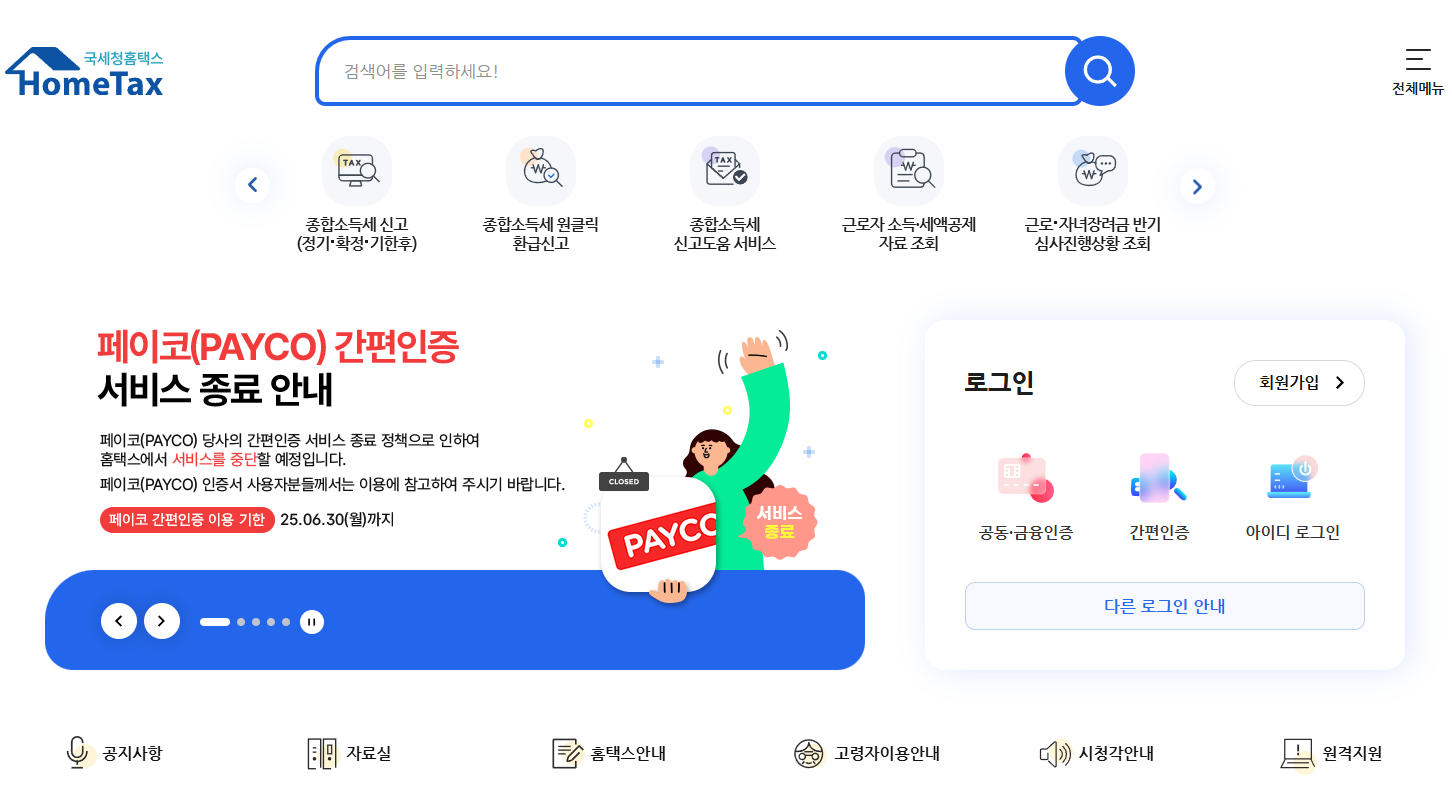 홈텍스에서 근로,자녀장려금 신청화면