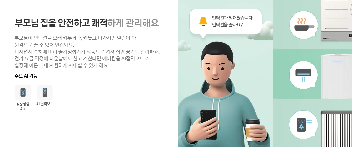 2024 코리아세일페스타 삼성전자 프리미엄 가전 특별 할인(최대495만원) 혜택