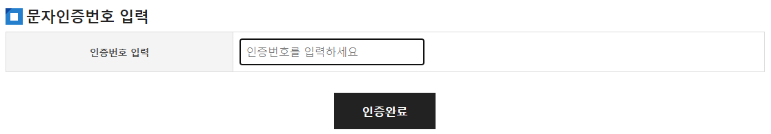 대구광역시 주차 위반 단속 문자 알림 서비스 가입 방법5