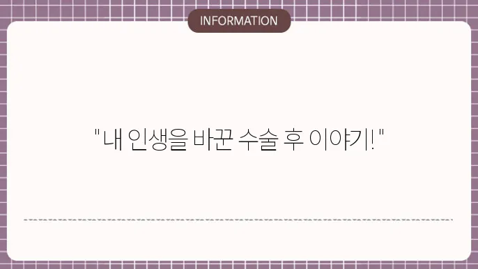 갑상선암 수술 후기