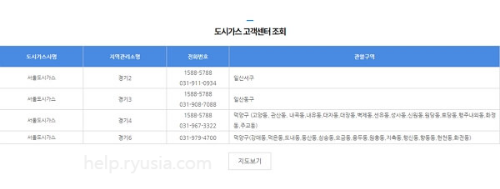 경기도 도시가스 고객센터 전화번호, 관할구역
