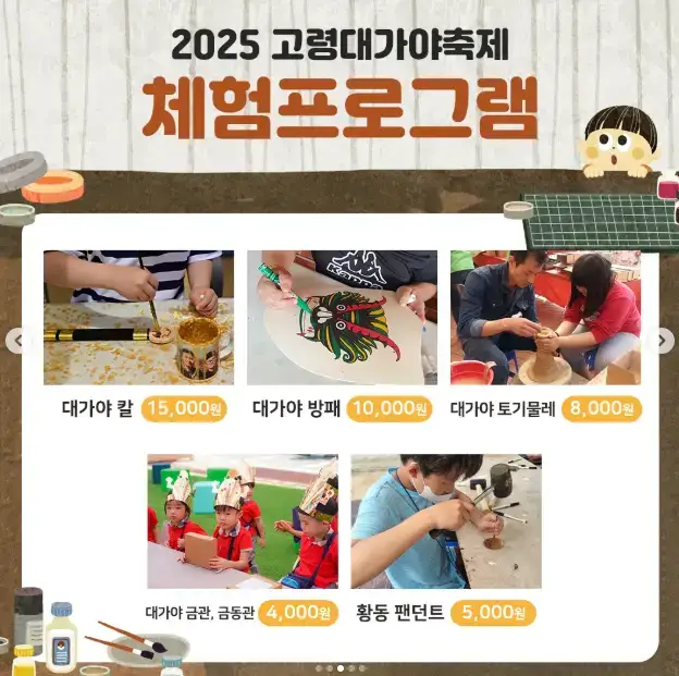 출처 : 2025 고령 대가야 축제 홈페이지 : 주차