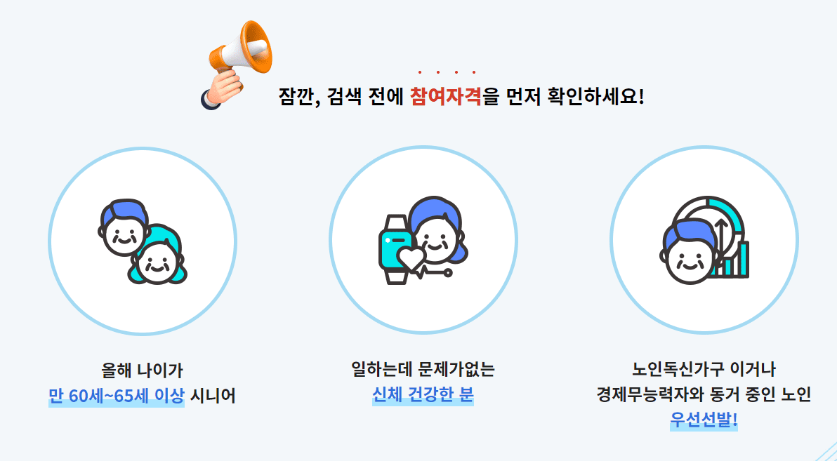 노인일자리 및 사회활동 지원사업 운영안내