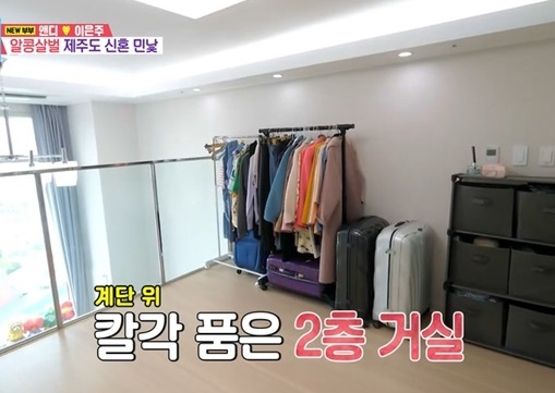 앤디 제주 신혼집(사진:SBS)