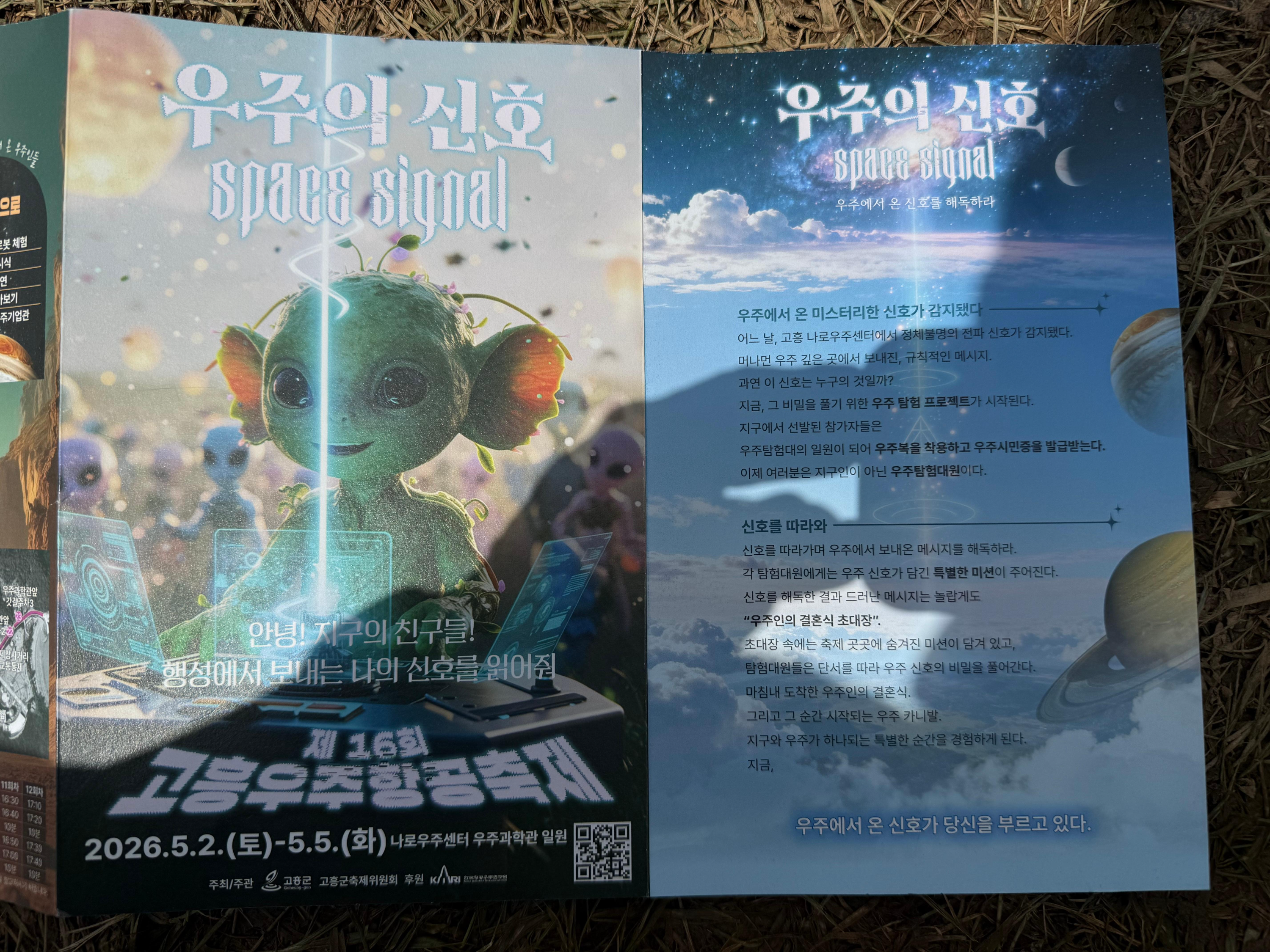 고흥우주항공축제 안내 책자의 한 페이지로, 초록색 외계인 캐릭터와 행성들이 그려진 '우주의 신호' 테마 이미지입니다. 우주 관련 흥미로운 내용이 담겨 있습니다.