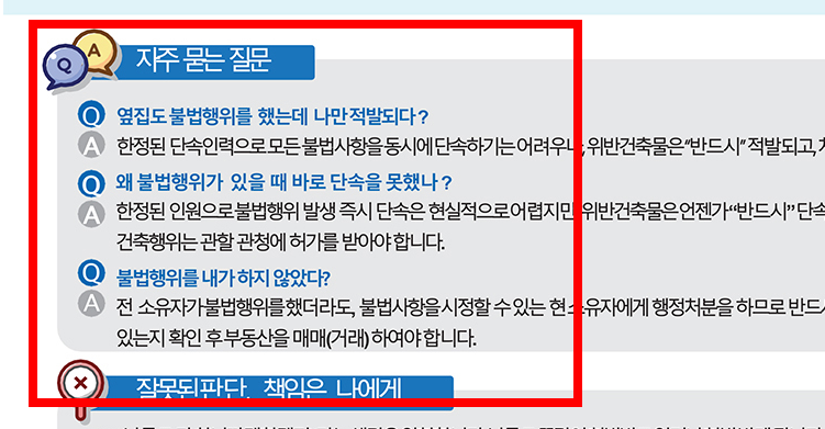 불법건축물 신고방법 소개