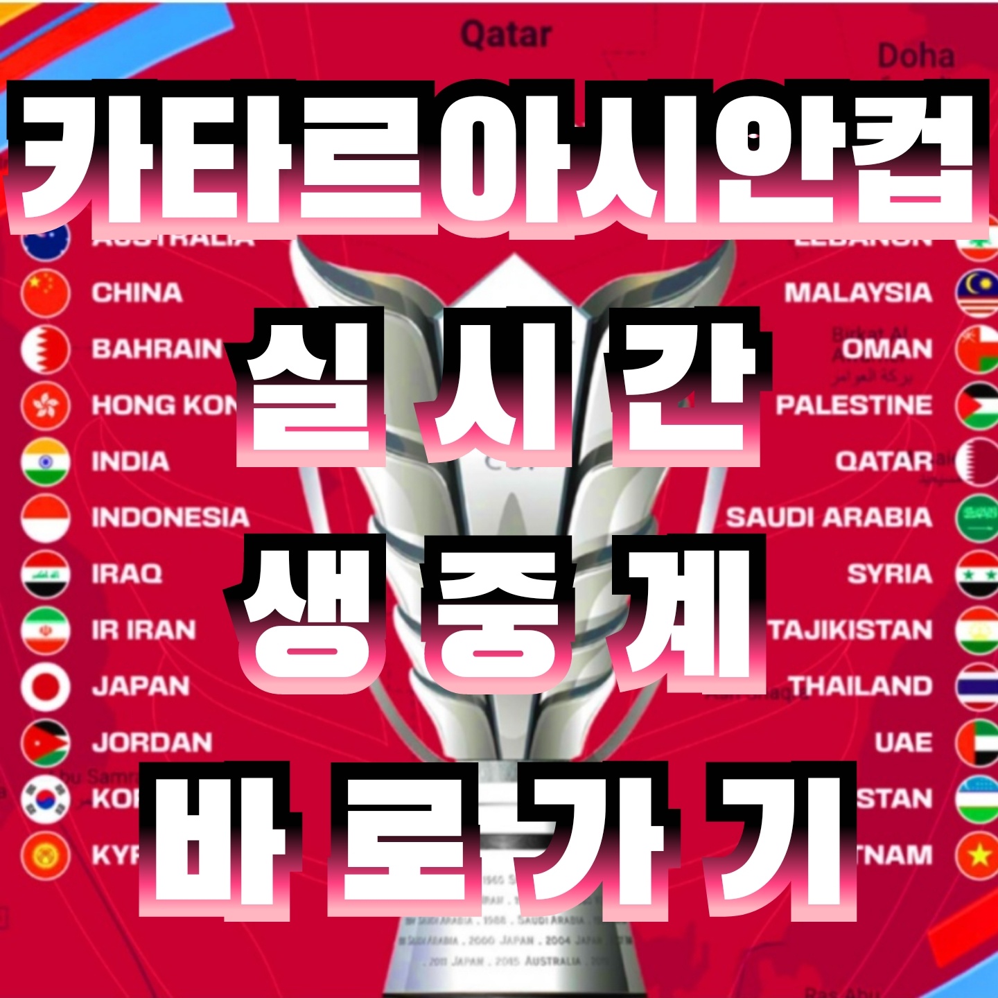 카타르아시안컵 무료방송 바로가기
