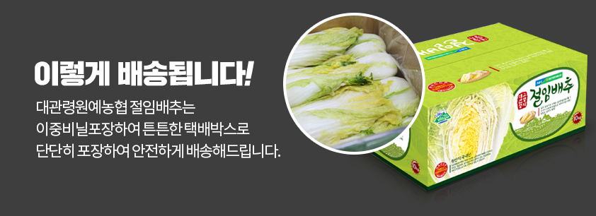 농협 하나로마트 절임배추 가격