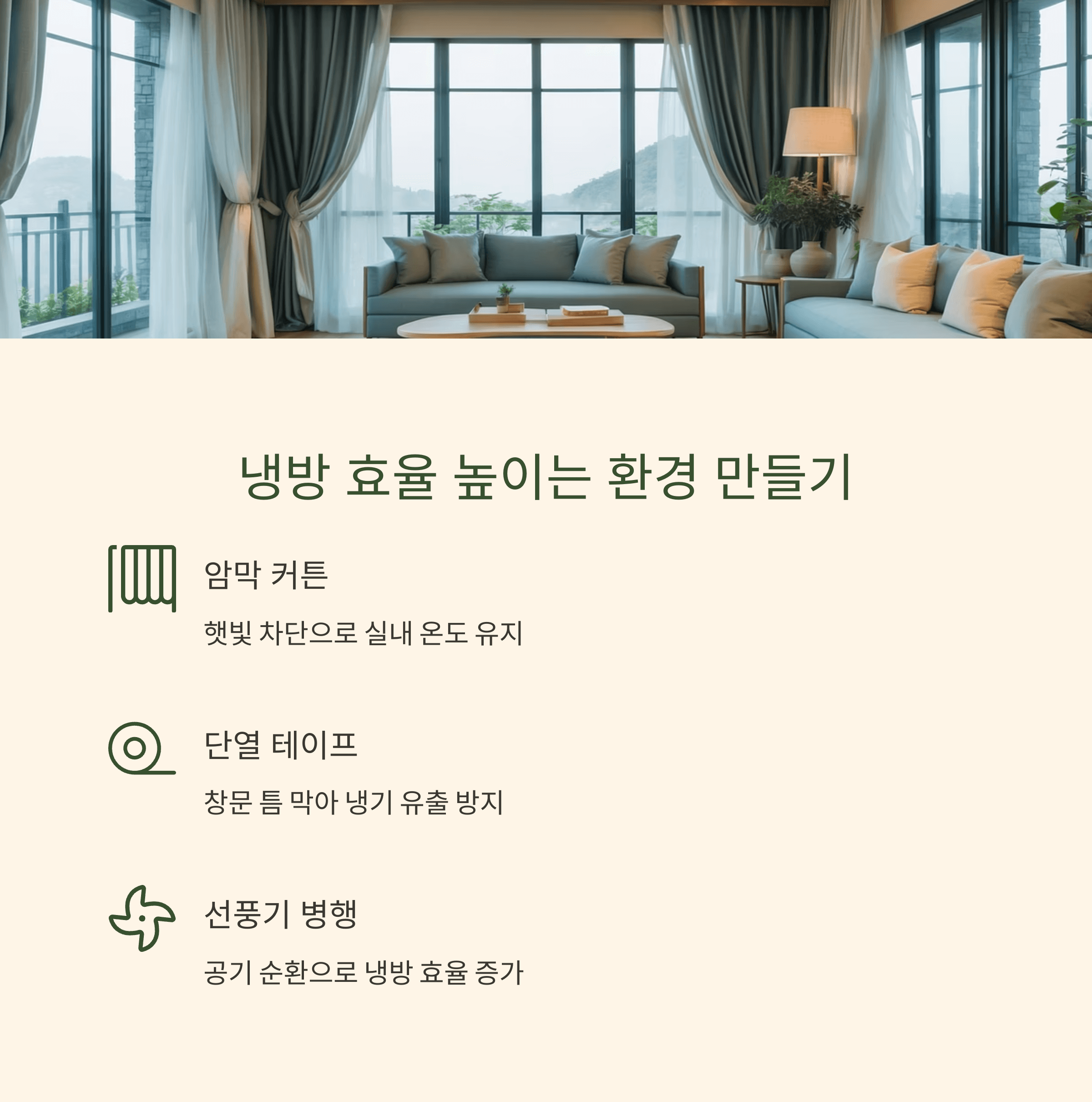 에어컨 전기세 아끼는 법, 누진제 이렇게 피하세요