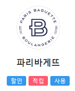 T멤버십 베이커리