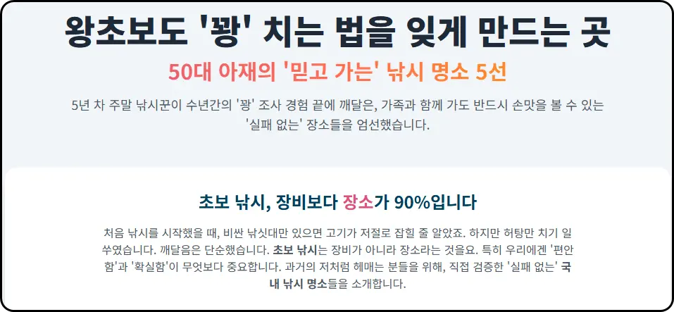 왕초보도 '꽝' 치는 법을 잊게 만드는 곳, 50대 아재의 '믿고 가는' 낚시 명소 5선