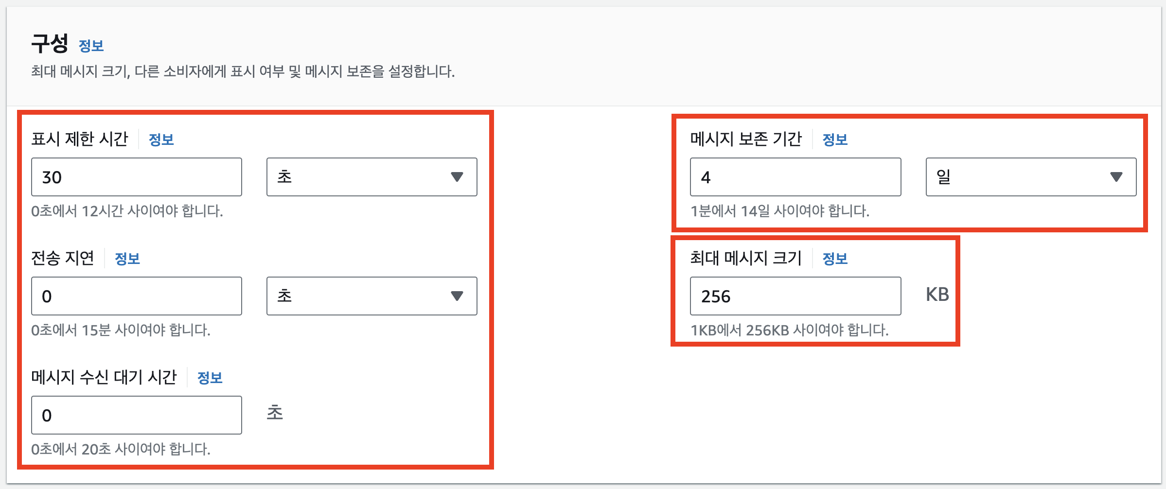 대기열 생성 - 구성