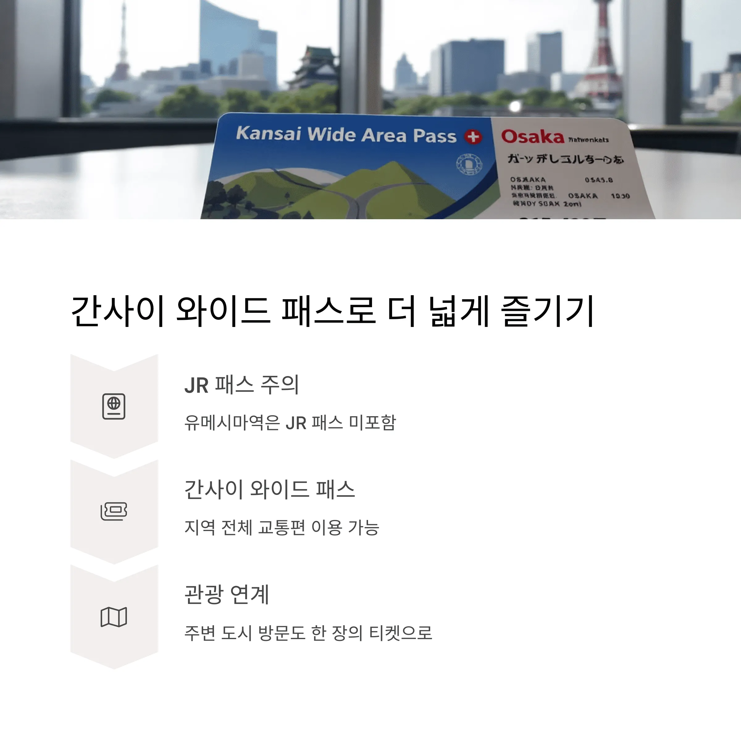 오사카 엑스포 교통편 완벽 정리