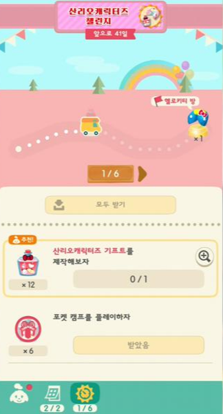 동물의 숲 포켓캠프 산리오캐릭터즈 챌린지